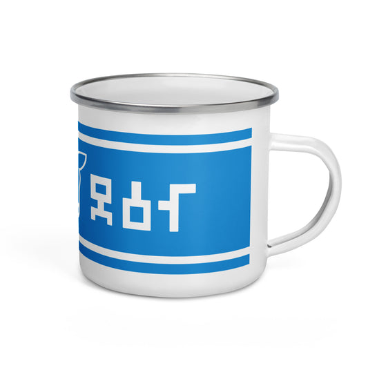 Ranch Milk enamel mug