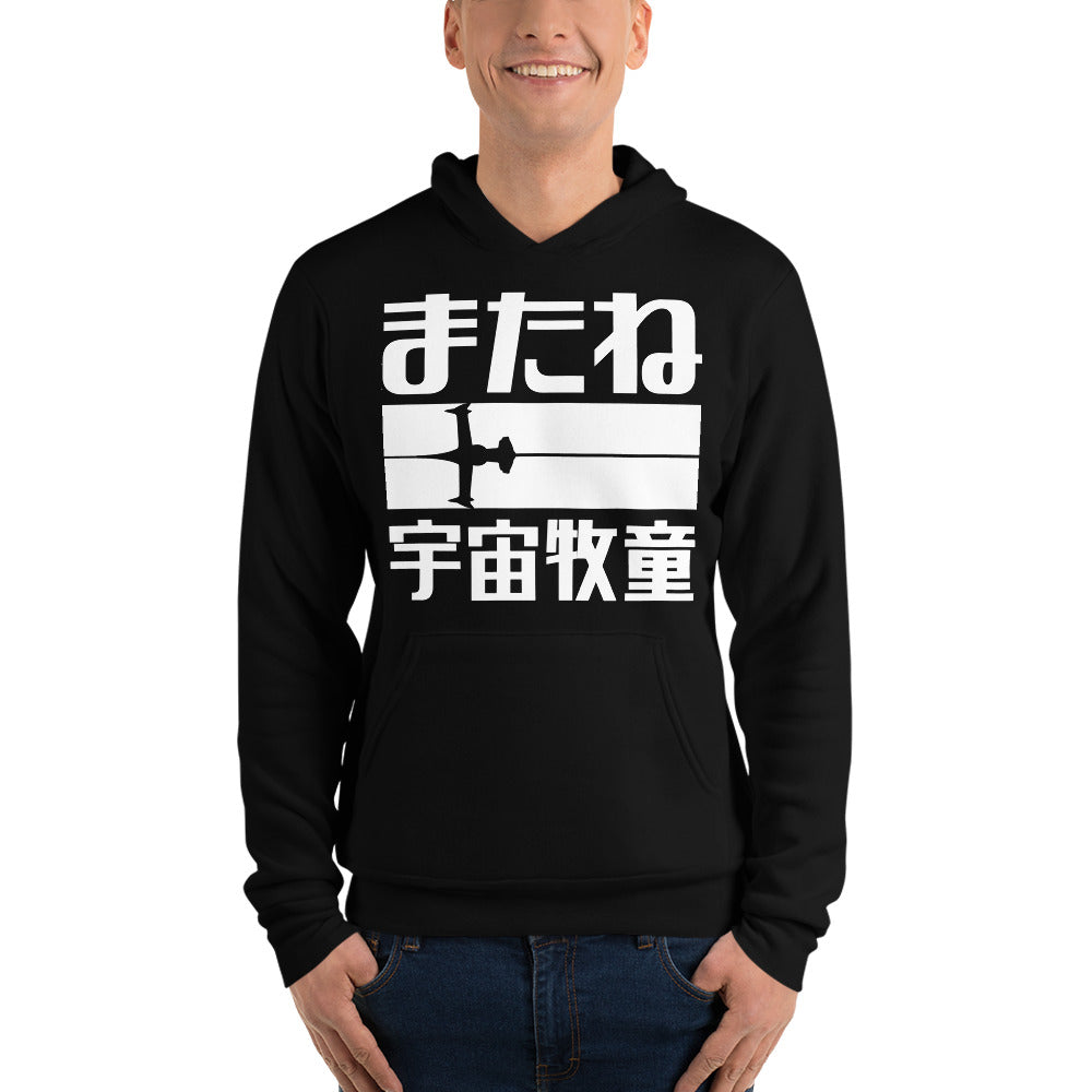 See You Space Cowboy pullover hoodie