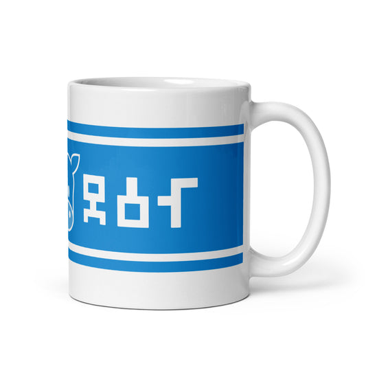 Ranch Milk ceramic mug